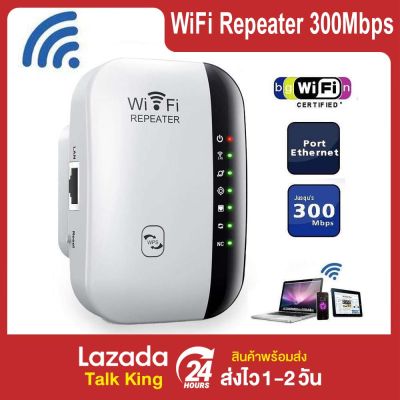 ตัวรับสัญญาณ WiFi ตัวดูดเพิ่มความแรงสัญญาณไวเลส Wifi Repeater ตัวกระจายอินเตอร์เน็ต 2.4GHz 300Mbps Signal Booster WPS(สีขาว)