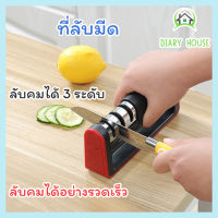 ที่ลับมีด อุปกรณ์ลับมีด หินลับมีด แท่นลับมีด คุณภาพดีเยี่ยม ถอนได้ ลับได้ 3 ระดับ