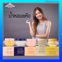 ของแท้ มีรับประกัน!! กิฟฟารีนน้ำหอมชนิดแห้ง กลิ่นเอลฟ์ส (2 ชิ้น) / Giffarine Elves Solid Perfume