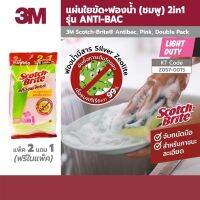 3M ฟองน้ำพร้อมใยขัด 2 IN 1 รุ่น 3 ชิ้น ใน 1 แพ็ค สีเขียว ฟ้า ชมพู ป้องกันแบคทีเรียทฟองน้ำล้างจาน ฟองน้ำ สก๊อตซ์ไบร์ต