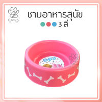 Pawspetcare? ชามข้าวสุนัข ชามข้าวแมว ชามข้าวหมา สัตว์เลี้ยง ชามพลาสติก ขนาดเล็ก 6 นิ้ว