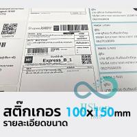 กระดาษเครื่องปริ้นท์?100*150mm 500ดวง กระดาษความร้อน กระดาษสติ๊กเกอร์ กระดาษเครื่องปริ้นท์ ใบปะหน้า แบบม้วน jj99.