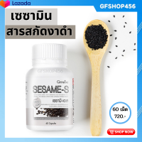 ส่งฟรี งาดำเซซามิน งาดำเม็ด ขนาด 60 แคปซูล งาดำ กิฟฟารีน เซซามิ-เอส สารสกัดงาดำ เสริมสร้างมวลกระดูก กิฟฟารีนของแท้ ร้าน GFSHOP456