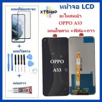 หน้าจอออปโป้A53 LCD OppoA53/realmeC17 จอA53 จอออปโป้A53/realme C17 หน้าจอ Oppo a53 หน้าจอ+ทัชสกรีน Oppo A53 LCD A53