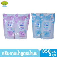 D-nee Newborn ดีนี่ครีมอาบน้ำสูตรน้ำนม 350 มล.แพ็คคู่ถุง