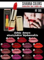 ?sivanna HF566 Seductive lips makeup เม็ดสีแน่นสีสวย ติดทน พร้อมบำรุง แท่งละ