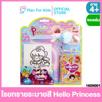 Plan for Kids ของเล่น Hello Princess ชุด โรยทรายระบายสี : Sand Art Painting #แผ่นโรยทราย สติ๊กเกอร์โรยทราย โรยทรายสี