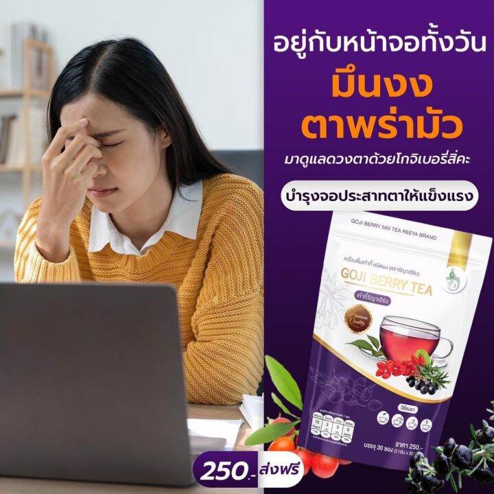 ชาเก๋ากี้-โกจิเบอรี่-ตัวช่วยตาใส-ผิวมีออร่าตรารีญา-2-ห่อ