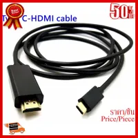 ✨✨#BEST SELLER?? Type C-HDMI Cable 1m ##ที่ชาร์จ หูฟัง เคส Airpodss ลำโพง Wireless Bluetooth คอมพิวเตอร์ โทรศัพท์ USB ปลั๊ก เมาท์ HDMI สายคอมพิวเตอร์