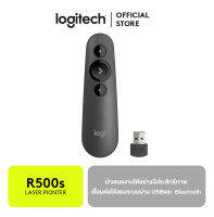 Logitech R500s Laser Pointer รีโมทพรีเซนเทชั่นไร้สาย เดินได้อย่างอิสระและเปลี่ยนสไลด์แม้ห่างออกไปถึง 20 เมตร ชี้จุดที่ต้องการได้อย่างแม่นยำ