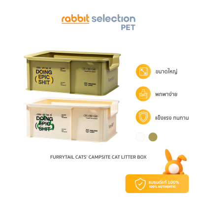 [สินค้าใหม่] FurryTail Cats Campsite Cat Litter Box เฟอรี่เทล กระบะทรายแมว