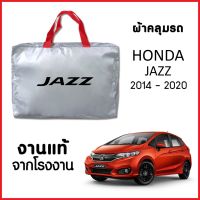 ถูก++ ผ้าคลุมรถ  HONDA JAZZ 2014-2020 ตรงรุ่น ผ้า SILVER COAT อย่างดีหนาพิเศษ ของแท้ ป้องกันแดด ป้องกันฝน ป้องกันฝุ่น ของดี ผ้าคลุมรถ ผ้าคลุมรถยนต์ ผ้าคลุมรถกันแดด ผ้าคุลุมรถไม่ติดสี