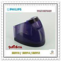 ขายอะไหล่แท้/ถังน้ำเตารีดไอน้ำฟิลิปส์/WATER TANK ASY/Philips/996510078489/แทน/996510077049พร้อมส่ง