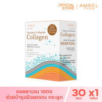 Amsel Peptide &amp; Tripeptide Collagen 5,000 คอลลาเจนเปปไท์&amp;ไตรเปปไทด์ 5,000 บำรุงกระดูกและผิวพรรณ  (30 ซอง x 1กล่อง)