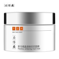 Pien Tze Huang anti-yellow and flawless moisturizing white mud mask 200g mud film to remove blackheads deep cleansing and shrinking pores authentic