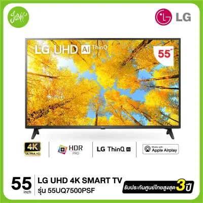 LG UHD 4K TV รุ่น 55UQ7500PSF ขนาด 55 นิ้ว UQ7500 Series