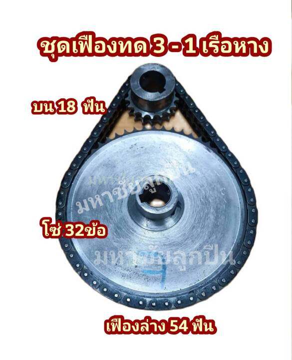 ชุดเฟืองทด-3-1-เฟือง2แถว-ชุดเฟืองเรือหางยาว-เฟืองทดรอบ-ทดฮอนด้า-เฟืองหางเรือ-ชุดเฟืองหางเรือทด-เฟืองทดเรือ