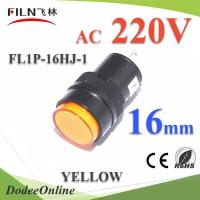 ไพลอตแลมป์ ขนาด 16 mm. AC 220V ไฟตู้คอนโทรล LED สีเหลือง รุ่น Lamp16-220V-YELLOW