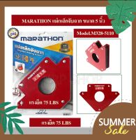 MARATHON แม่เหล็กจับฉากขนาด 3-4-5นิ้ว รุ่นงานหนัก