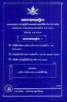 พระราชกฤษฎีกาออกตามพระราชบัญญัติค่าใช้จ่ายในการเดินทางไปราชการ : ค่าใช้จ่าย การเดินทาง พ.ศ.2526