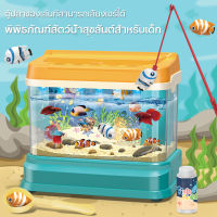 พร้อมส่ง ส่งจากไทย Fishing Game  ของเล่นตกปลา ของเล่นเด็ก เกมส์สำหรับครอบครัว ของเล่นตกปลาแม่เหล็ก ตู้ปลา