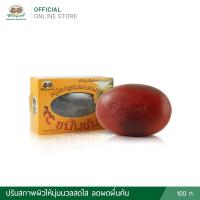 ทูร์เมอร์ริก เคลียร์ โซพ 100 gm. (สบู่ใสขมิ้นชันผสมวิตามิน อี) ผิวหน้า ผิวกาย