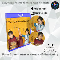 Bluray FullHD 1080p ซีรีส์เกาหลี เรื่อง The Forbidden Marriage คู่รักวิวาห์ต้องห้าม : 2 แผ่น (เสียงเกาหลี+ซับไทย) ** ไม่สามารถเล่นได้กับเครื่องเล่น DVD **