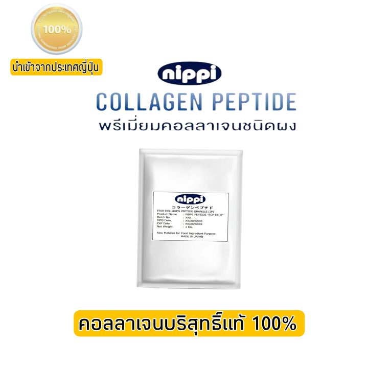 nippi-collagen-peptide-fcp-ex-g-คอลลาเจน-นิปปิ-บรรจุ-1-000-กรัม