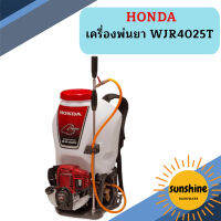 Honda เครื่องพ่นยา WJR4025T