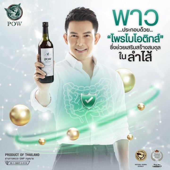 พาว-พลูคาวน้ำ-สกัด-pow-essence-พาวสมุนไพร-งานวิจัย-มช-เสริมภูมิต้านทาน-พาวพลูคาว-2-แถม-2-ขวด-ราคา-3-580-750ml-ดื่มวันละ-15-20ml-ฟรีสเปรย์-pow-1-ขวด