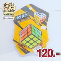 รูบิค ขนาด 3 x 3 x 3 (QY SpeedCube) รหัส B-145-003