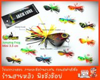 กบกระโดด มินิ 3.5 ซม เหยื่อปลอมกบน้าแจ็ค (jacklure) NEW 2022 (มีสินค้าพร้อมส่งในไทย)