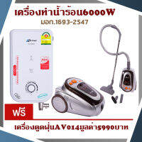 ส่งฟรีทั่วประเทศไทย Astinaเครื่องทำน้ำร้อนEC999EM 6000W แถม เครื่องดูดฝุ่นAstinaรุ่นAV014มูลค่า5990บาท(สามารถออกบิลVat)