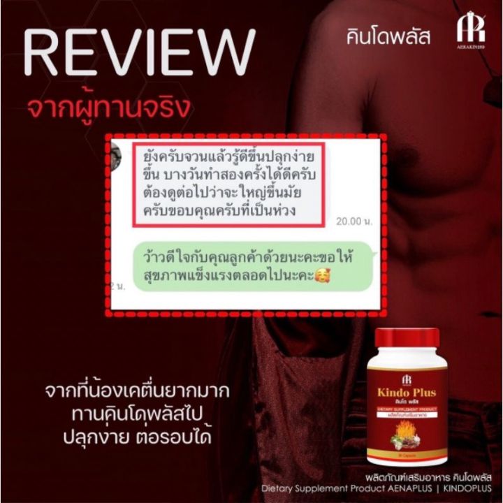 ของแท้-เห็นผล-คินโดพลัส-kindo-plus-สมุนไพรเสริมสมรรถภาพบำรุงร่างกาย-ฟื้นฟู-ใหญ่-อึด-ทน