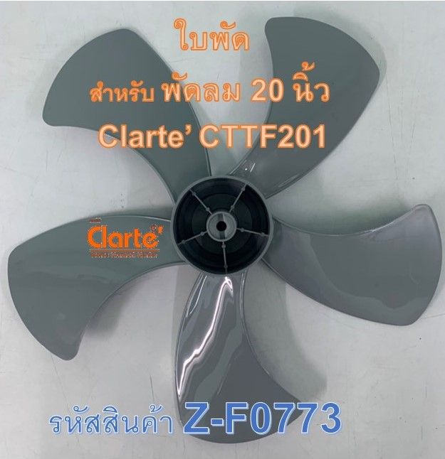 ใบพัดลม-ชนิด-5ก้าน-สีเทา-สำหรับพัดลม-20-นิ้ว-cttf201-วัสดุประเภทพลาสติกแข็งทึบแสง-ทนทาน