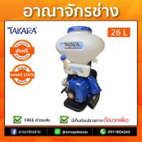 เครื่องพ่นปุ๋ยสะพายหลัง TAKARA 26ลิตร สีน้ำเงิน