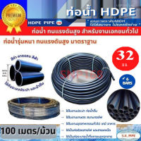 ท่อพีอี ท่อเกษตร ท่อน้ำ ท่อ HDPE แรงดัน 6บาร์ PN6 ขนาด 32มม. (100 เมตร/ ม้วน) UHM  Pipe