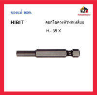 ขายส่ง HIBIT ดอกไขควง H- 35 X ไฮบิท ดอกไขควงหัวหกเหลี่ยม เครื่องมือช่าง