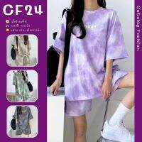 ꕥCatalog Fashionꕥ ชุดเซ็ตผ้าลายมัดย้อม Urban 5 สี เสื้อยืดคอกลมแขนสั้น กางเกงขาสั้นเอวยืดมีเป๋าข้าง