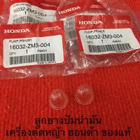 ( Pro+++ ) ลูกยางปั้มน้ำมัน ยางแย็กน้ำมัน อะไหล่ฮอนด้า HONDA เครื่องตัดหญ้า ยางกดน้ำมัน อะไหล่เครื่องตัดหญ้า คาร์บูเรเตอร์ คุ้มค่า อะไหล่ เครื่องยนต์ อะไหล่ เครื่อง คู โบ ต้า อะไหล่ เครื่อง เบนซิน อะไหล่ เครื่องยนต์ ดีเซล