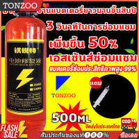 สปอตสินค้า 500ML น้ำยาฟื้นฟูแบต น้ำยาฟื้นฟู Battery น้ำยาฟื้นฟูแบตเตอรี่  น้ำยาฟื้นฟูแบตเตอรี่รถ อัตราการซ่อมแซมสูงถึง 99.9% ใช้ได้หมดทุกก้อน