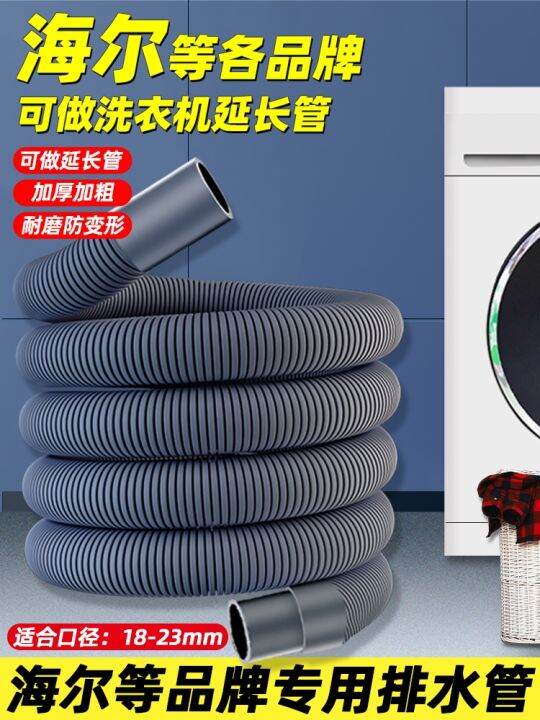 Can be wholesale Haier drum washing machine drain pipe original