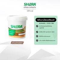 SHERA Touch-up Paint สีอะคริลิค (เก็บงาน) เฌอร่า สีทรอปิคอลโอ๊ค ขนาด 0.525 ลิตร