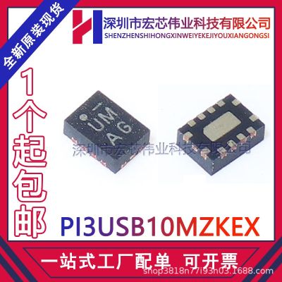PI3USB10MZKEX QFN interface switch chip patch integrated IC brand new original spot