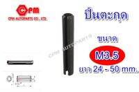 ปิ๊นตะกุด (ปิ๊นผ่า) ขนาด M3.5 ยาว 24 - 50 mm. ปิ้นตุกุด   ปิ้นเหล็ก