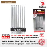 โปรโมชั่น ดอกไขควงหัวบอล ตรา King Eagle 7 ตัวชุด 1.5 2.0 2.5 3.0 4.0 5.0 6.0 mm สุดคุ้ม ไขควง ไขควง ไฟฟ้า ไขควง วัด ไฟ ไขควง ตอก