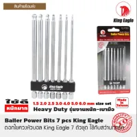 ( PRO+++ ) โปรแน่น.. ดอกไขควงหัวบอล ตรา King Eagle 7 ตัวชุด 1.5 2.0 2.5 3.0 4.0 5.0 6.0 mm ราคาสุดคุ้ม ไขควง ไขควง ไฟฟ้า ไขควง วัด ไฟ ไขควง แฉก