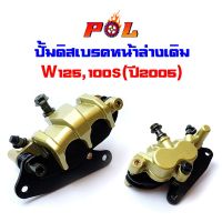 ( Pro+++ ) สุดคุ้ม ปั๊มดิสเบรคหน้าล่างเดิม wave125, 100s (ปี 2005) ราคาคุ้มค่า ปั้ ม เบรค มอ ไซ ค์ ปั้ ม เบรค มอ ไซ ค์ แต่ง เบรค มือ มอ ไซ ค์ ผ้า เบรค มอ ไซ ค์