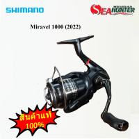 รอกชิมาโน Shimano Miravel 1000/2500HG/C3000HG (2022) สินค้าแท้100%