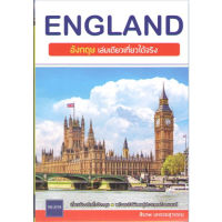 c111 9786166041750 ENGLAND อังกฤษ เล่มเดียวเที่ยวได้จริง